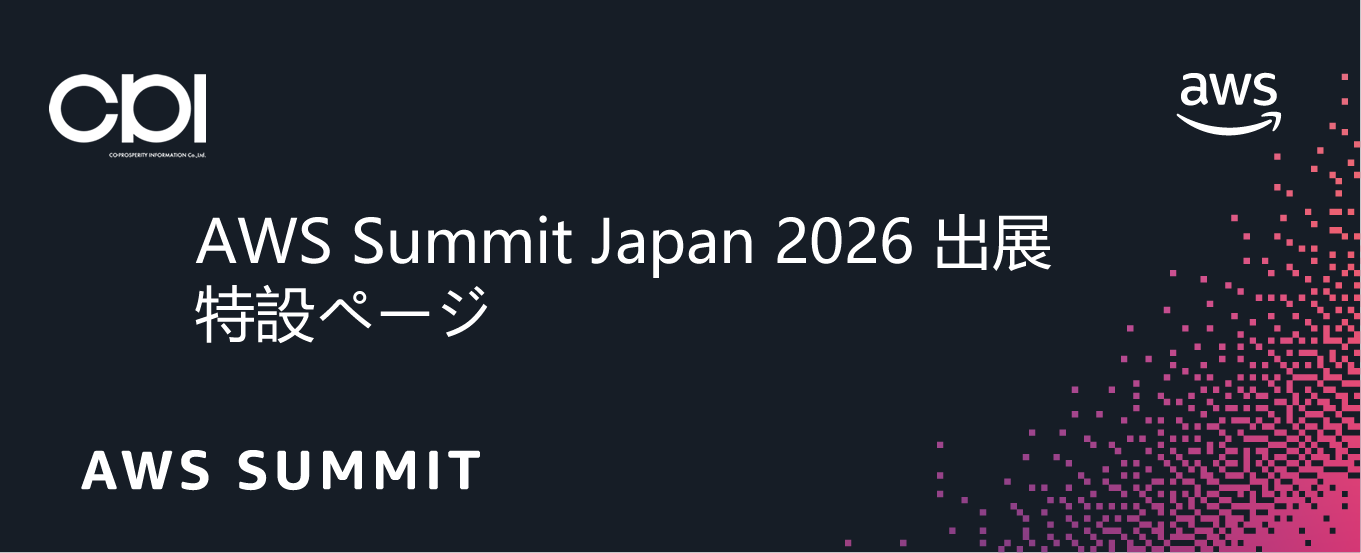 AWS Summit Japan 2026 出展特設ページ